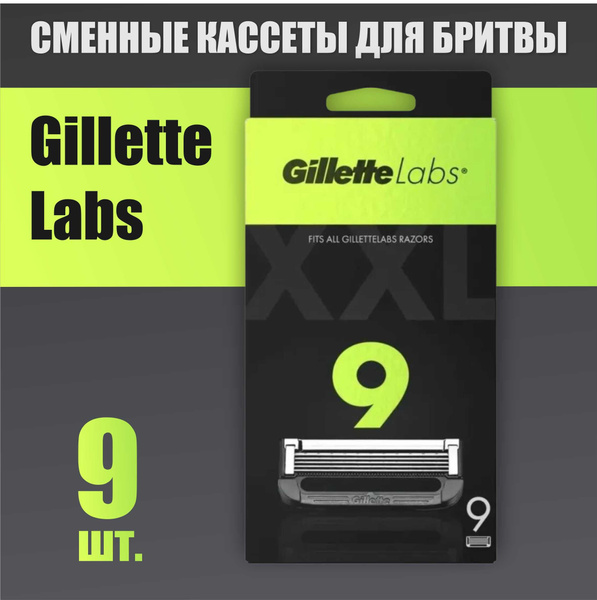 Сменные кассеты Gillette Labs, 9 шт - купить с доставкой по выгодным ...