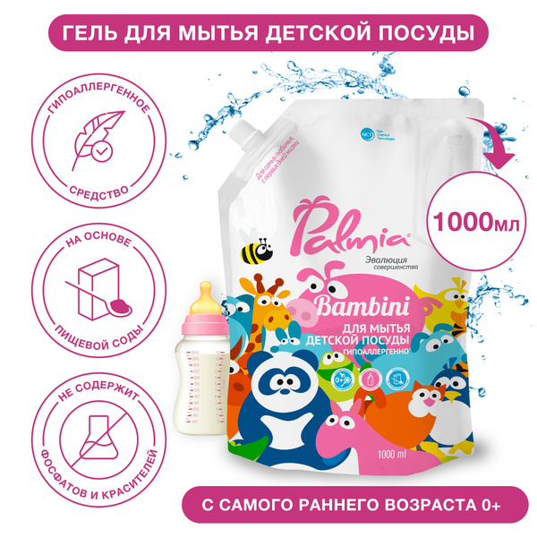 Средство для мытья детской посуды, сосок и принадлежностей Palmia ...