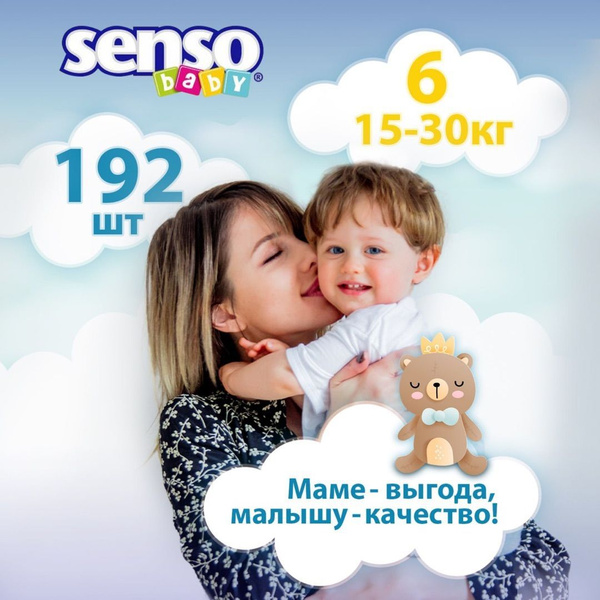 Подгузники детские Senso Baby дневные (ночные) 15-30 кг 6 размер 192 ...