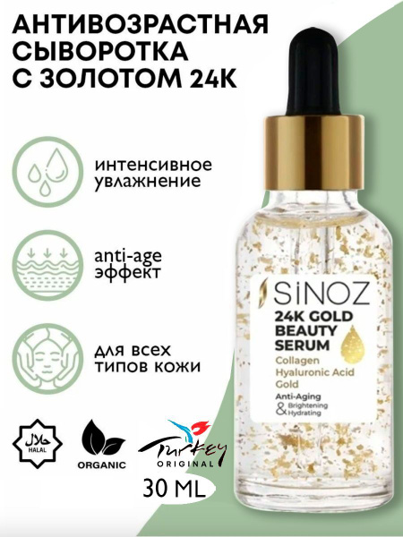 Сыворотка для лица антивозрастная увлажняющая с золотом 24К ...