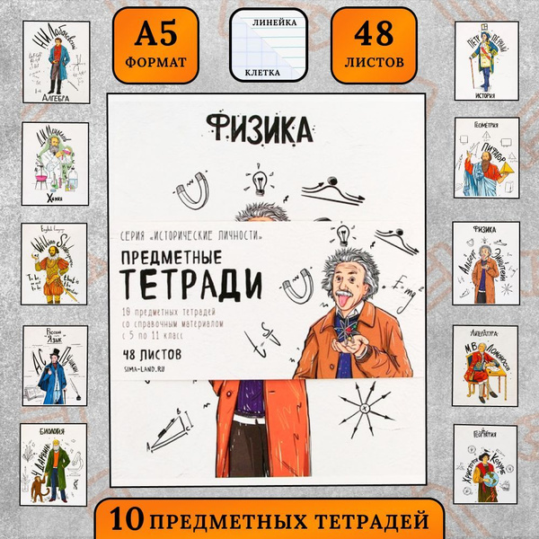 Набор из 10 предметных тетрадей/ Комплект тетрадей "Исторические ...