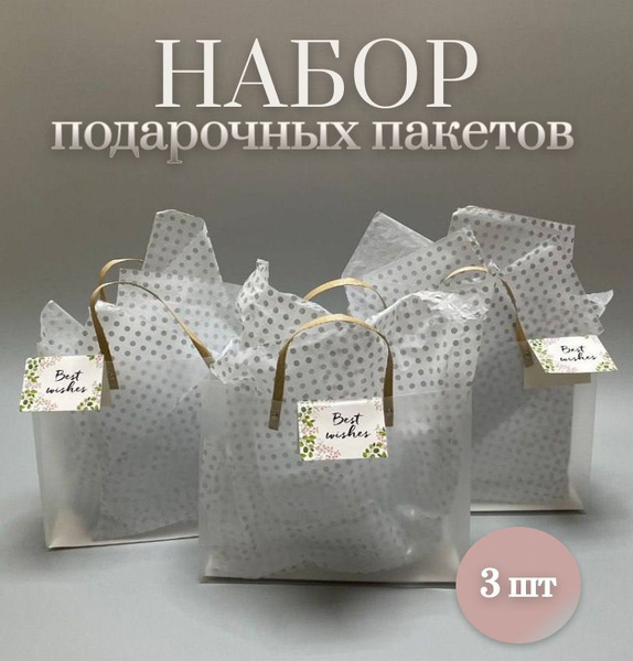 Пакет для подарка прозрачный, подарочный набор - купить по выгодной ...