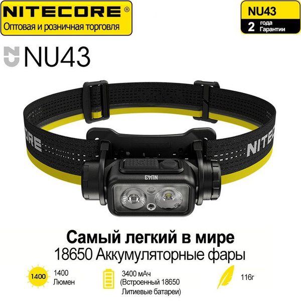 NITECORE Налобный фонарь - купить с доставкой по выгодным ценам в ...
