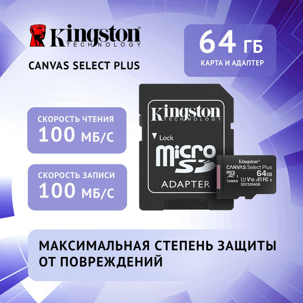 Карта памяти Kingston Canvas Select Plus 64 ГБ microSDXC, Flash ...