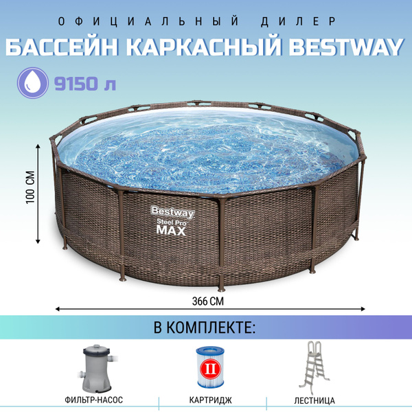 Бассейн Каркасный 366x Bestway целевая аудитория: Взрослая - купить по ...