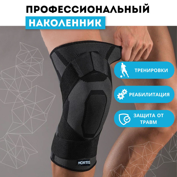 Наколенники для детей и взрослых. Бандаж для коленного сустава. Защита ...