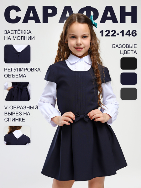 Сарафан школьный для девочки; Школьная форма для девочки, Девочки, На ...