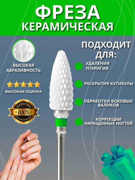Фреза для аппаратного маникюра кукуруза - купить по выгодной цене в ...
