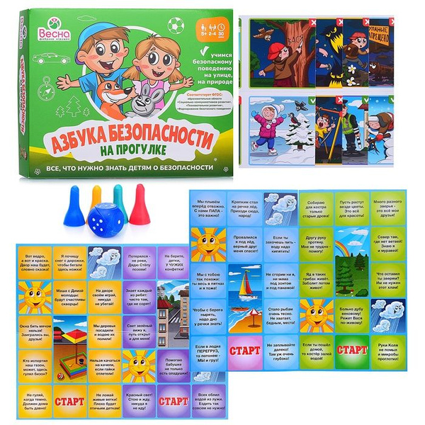 Настольная игра Радуга "Азбука безопасности", На прогулке ...