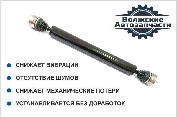 Карданный вал задний (длинный) на ШРУСах ВАЗ 2123 Нива Шевроле, ВАЗ ...