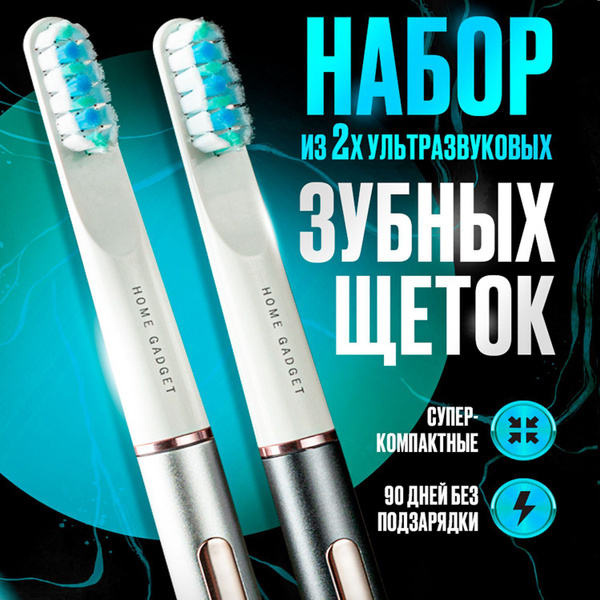 Ультразвуковые зубные щетки набор купить на OZON по низкой цене ...