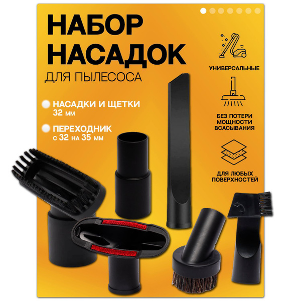 Насадка для пылесоса универсальная: набор 6 в 1, щетка для пола, ковра ...