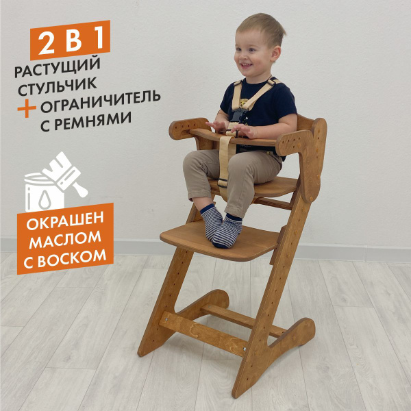 Растущий стул с ограничителем. Окрашен. - купить с доставкой по ...