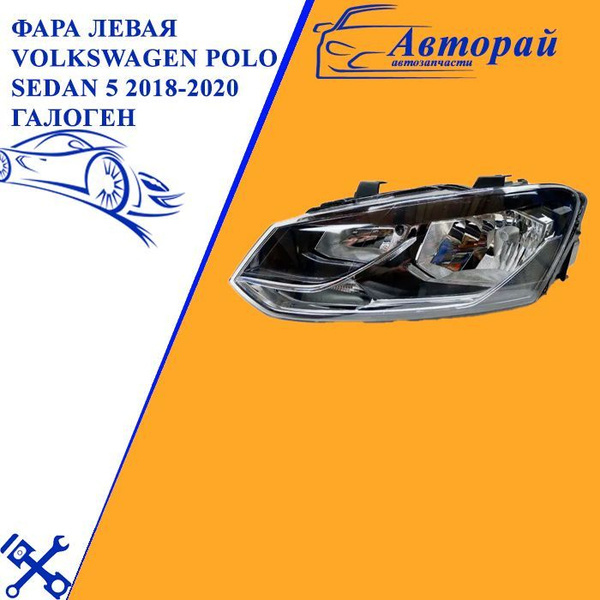 Фара левая Volkswagen Polo sedan 5 2018-2020 галоген, фара левая ...