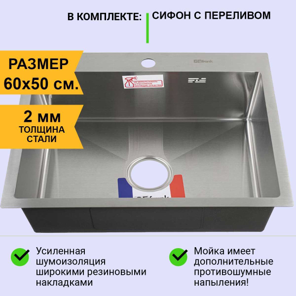 Мойка врезная 60х50 см, толщина 2,0 х 0,6 мм, глубина 200 мм + большой ...