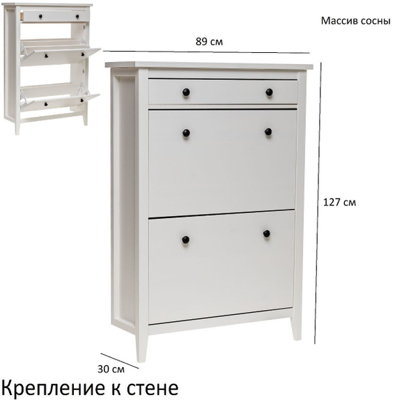 Обувница Leset Тумба Мира 03_3, Массив сосны, 89x30x127 см - купить по ...