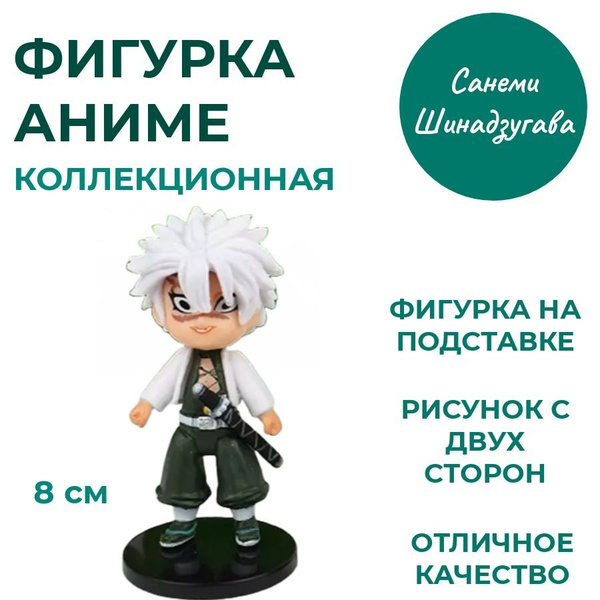Фигурки Аниме Клинок рассекающих демонов - купить с доставкой по ...
