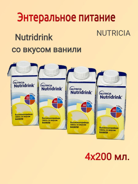 Nutridrink Nutricia Смесь питательная, высококалорийная, со вкусом ...