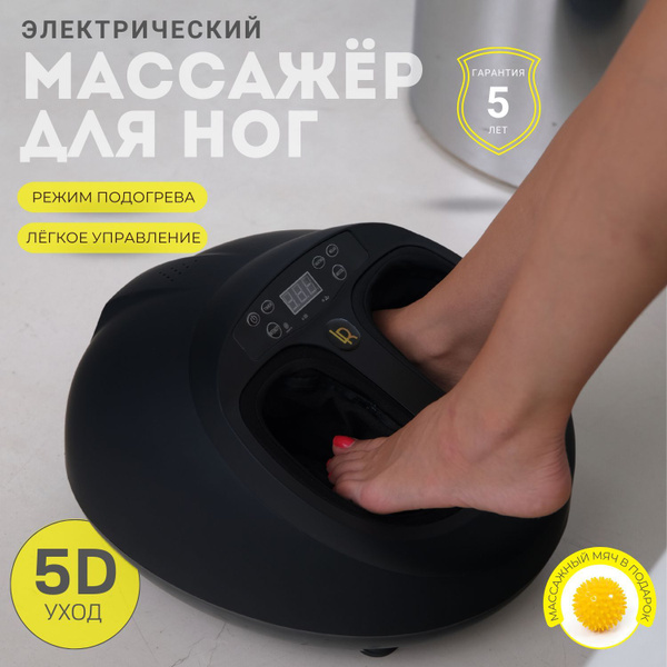 Массажер для ног электрический лимфодренажный с подогревом купить на ...