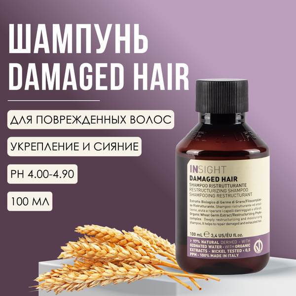 INSIGHT Damaged Hair Шампунь для волос женский профессиональный, 100 мл ...