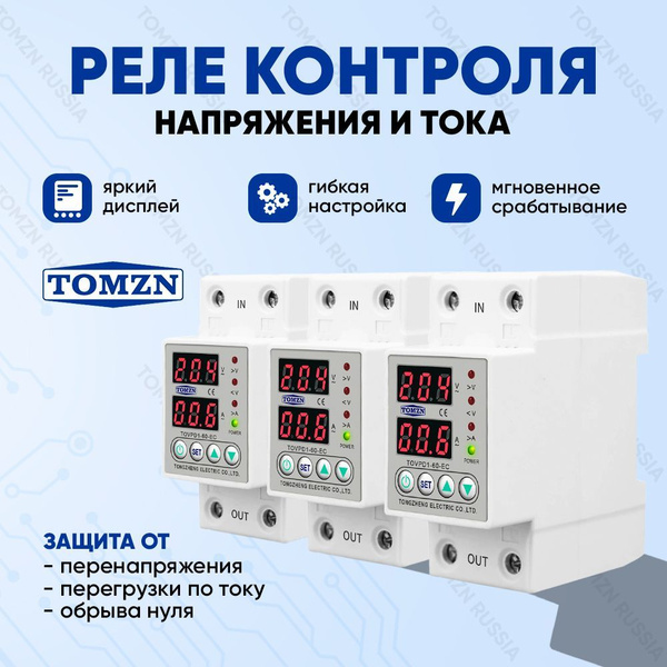 Реле контроля напряжения TOMZN TOVPD1-60-EC - 3 шт. / Реле с защитой от ...