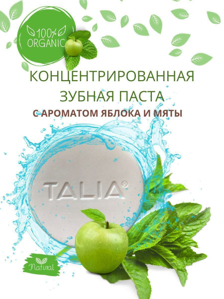 Концентрированная зубная паста со вкусом яблока. Зубной порошок ...