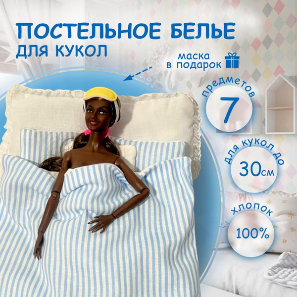 Характеристики Постельное белье для барби кукол формата 1/6 барби ...