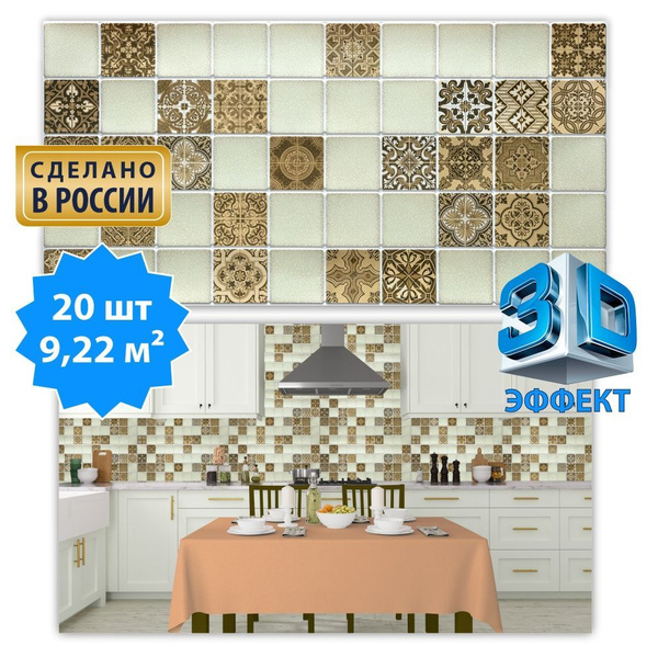 Стеновая панель ПВХ "Плитка Вавилон", с тиснением для стен на кухню ...