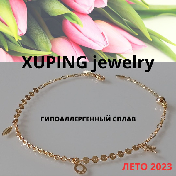 XUPING JEWELRY Браслет на ногу - купить с доставкой по выгодным ценам в ...