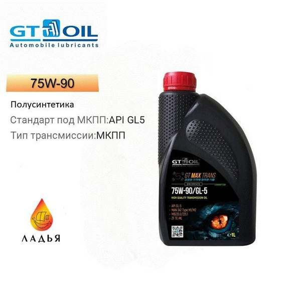 Масло трансмиссионное полусинтетическое GT OIL Max Trans SAE 75w90 1л ...