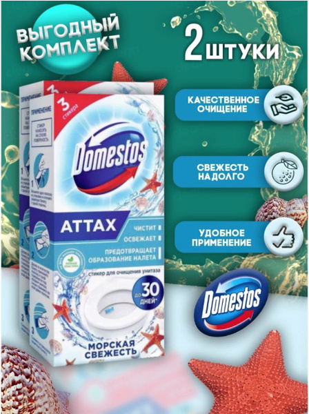 Доместос для унитаза - купить с доставкой по выгодным ценам в интернет ...