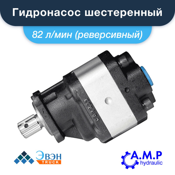 Гидравлический насос шестеренный 82 л ISO 7653 гидронасос купить на ...