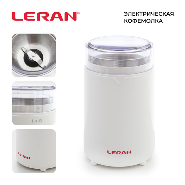 Leran Кофемолка CGP 0240 W 200 Вт, объем 60 г купить на OZON по низкой ...