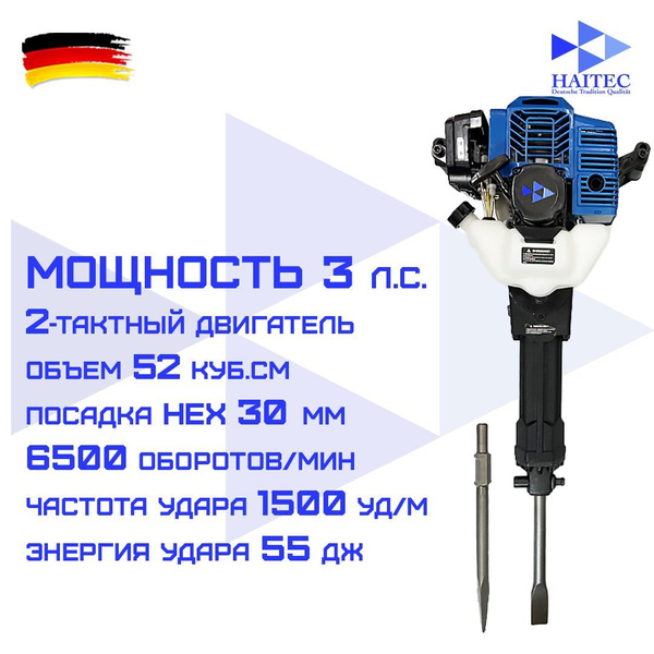 Отбойный молоток HAITEC 2200 Вт 1500 уд/мин купить по выгодной цене в ...