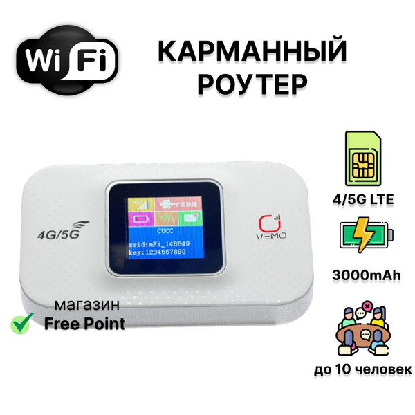 Портативный модем с сим картой 4G 5G LTE 150 Мбит секунду, 3000 mAh ...