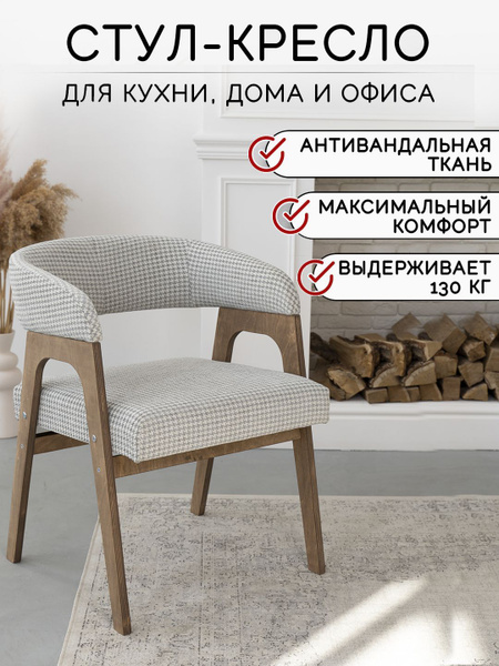 Стул KAIF кухонный мягкий со спинкой стул-кресло - купить с доставкой ...