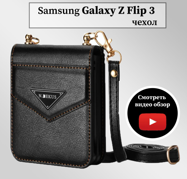Чехол Samsung Galaxy Z Flip 3 кожаный на Самсунг Флип 3 с ремешком ...