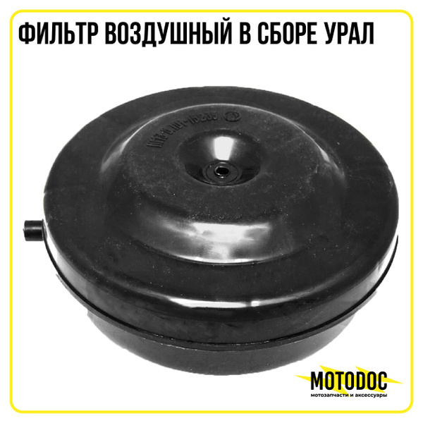 Фильтр воздушный в сборе Урал - купить по низким ценам в интернет ...