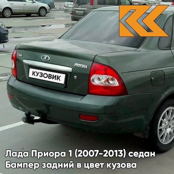 Бампер задний в цвет кузова Лада Приора 1 2170 седан 317 - Меридиан ...