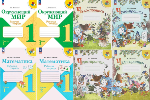 Школа России. 2023 год. 1 класс. Илюхина В. А. Чудо-прописи. Моро М. И ...