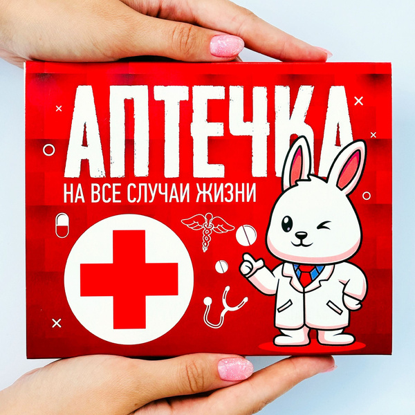 Подарочный сладкий набор для женщины и мужчины "Аптечка на все случаи ...
