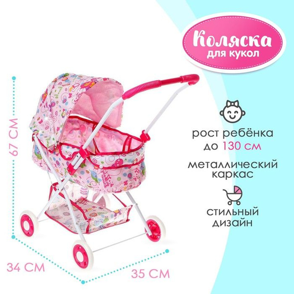 Коляска для кукол, универсальная, с корзиной, металлический каркас ...