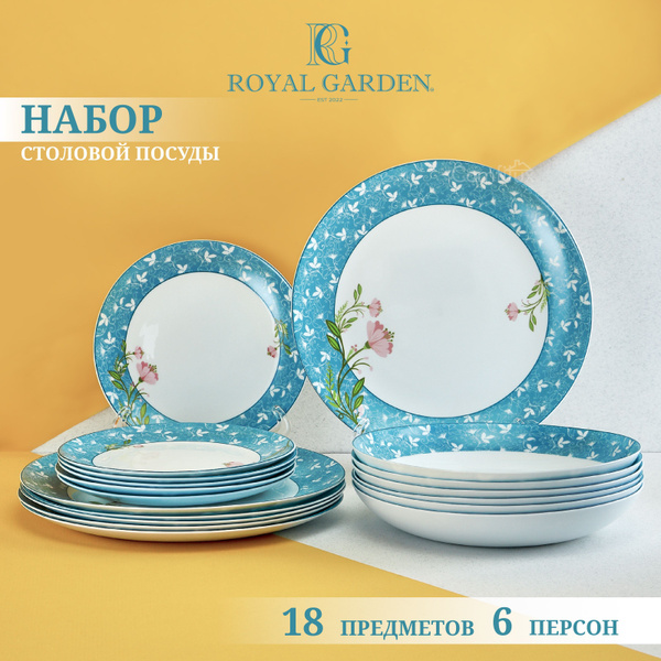 Набор столовой посуды Royal Garden Primavera 18 предметов (6 суповых, 6 ...
