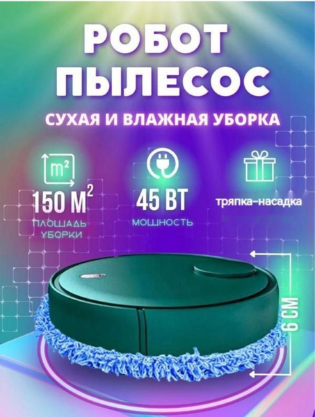 Робот-пылесос mopping robot rs6 - купить по выгодной цене в интернет ...