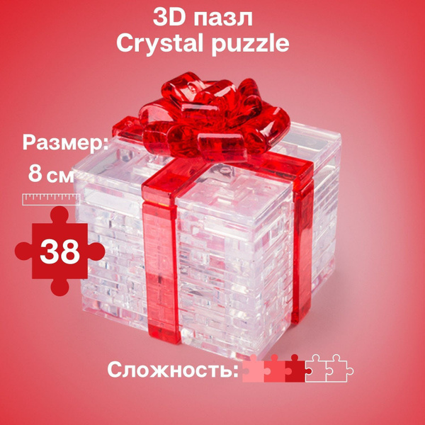 3D пазл Crystal Puzzle, головоломка "Подарок", сюрприз для девочек ...