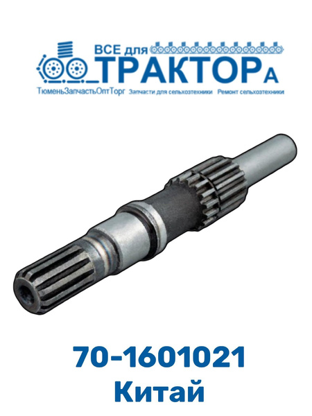 Вал 70-1601021 ведомый привода ВОМ Китай - купить с доставкой по ...