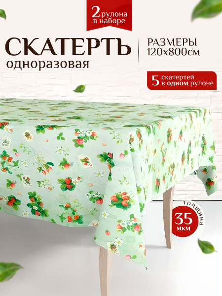 Скатерть на стол клеенка одноразовая в рулоне праздничная , день ...