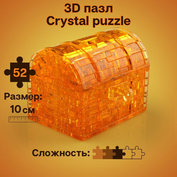 3D пазл для детей Crystal Puzzle, IQ игра головоломка "Сундук", подарок ...