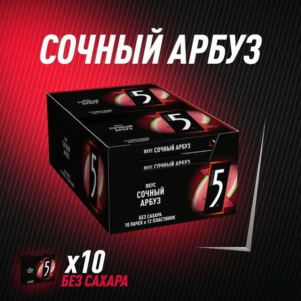 Жевательная резинка Five Cyclone Сочный арбуз, без сахара, 10 пачек х ...