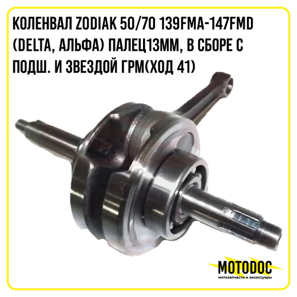 Коленвал 152FMI 125 куб.см., палец 14 (Сигма 125) - купить по низким ...